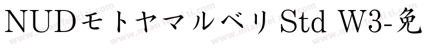 NUDモトヤマルベリ Std W3字体转换